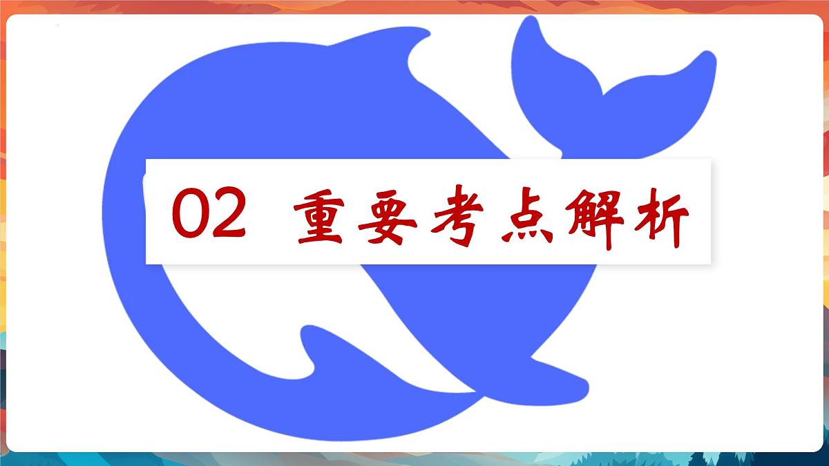 专题02 从DeepSeek广泛应用中体会科技的意义【PPT课件】-2025年中考总复习：道德与法治时政专题第6页