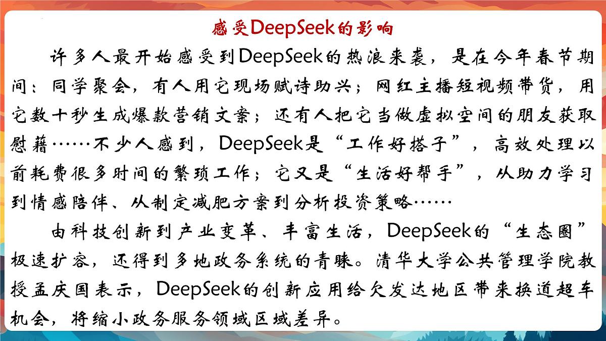 专题02 从DeepSeek广泛应用中体会科技的意义【PPT课件】-2025年中考总复习：道德与法治时政专题第7页