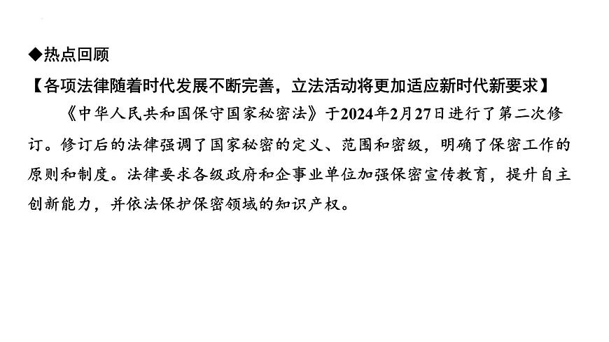 2025年广东省中考道德与法治二轮复习热点专题突破课件：专题三推进依法治国，建设民主政治第2页