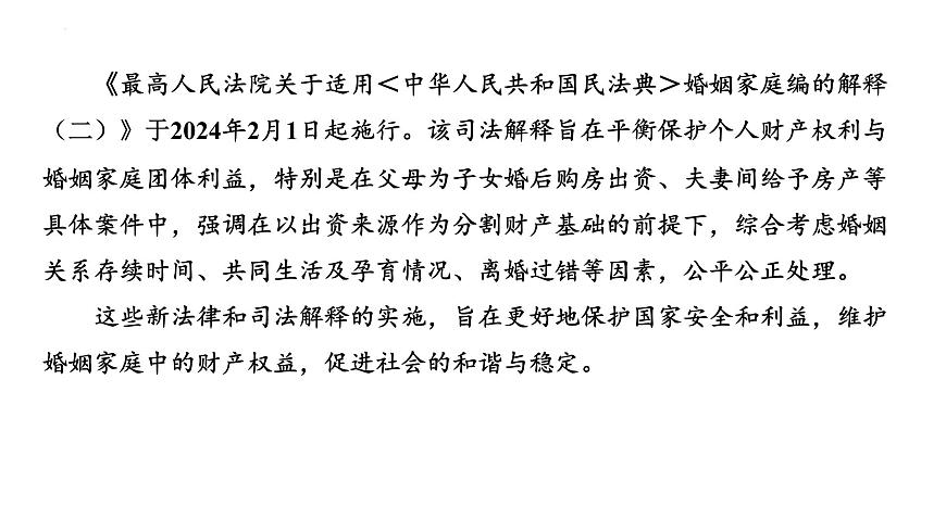 2025年广东省中考道德与法治二轮复习热点专题突破课件：专题三推进依法治国，建设民主政治第3页