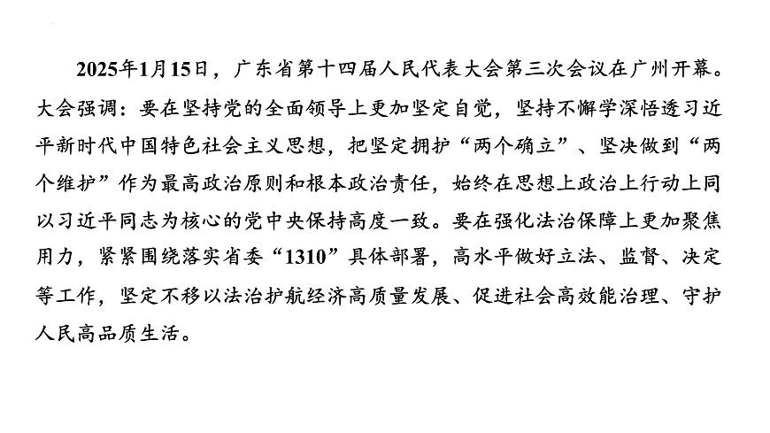 2025年广东省中考道德与法治二轮复习热点专题突破课件：专题三推进依法治国，建设民主政治第5页