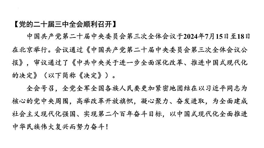 2025年广东省中考道德与法治二轮复习热点专题突破课件：专题三推进依法治国，建设民主政治第7页