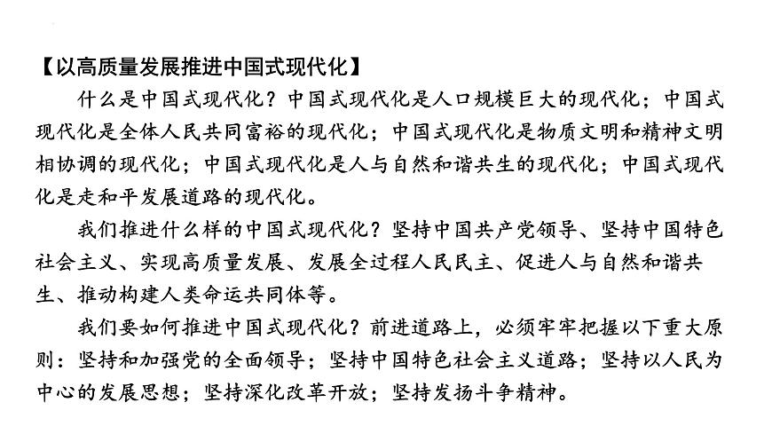 2025年广东省中考道德与法治二轮复习热点专题突破课件：专题四坚持改革开放  新质生产力助力高质量发展第3页