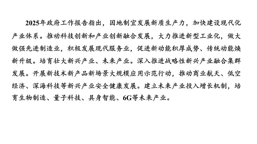 2025年广东省中考道德与法治二轮复习热点专题突破课件：专题四坚持改革开放  新质生产力助力高质量发展第5页