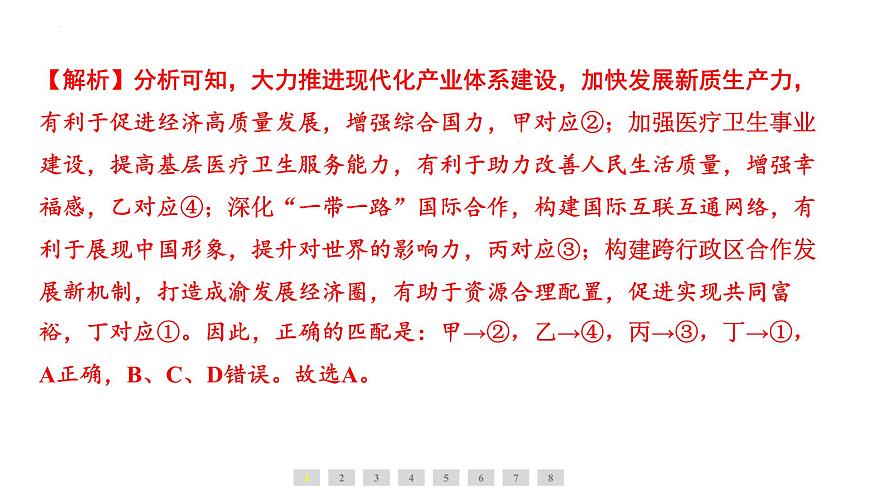2025年广东省中考道德与法治二轮复习热点专题突破课件：专题四坚持改革开放  新质生产力助力高质量发展第7页