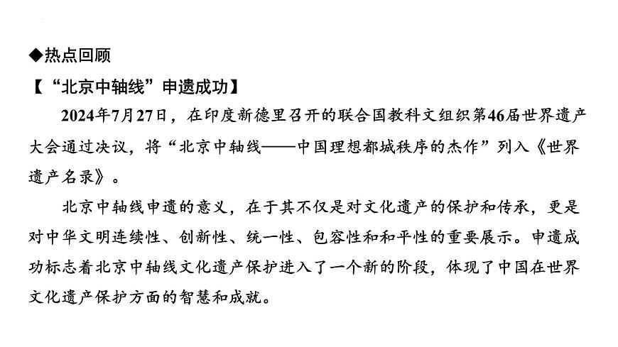 2025年广东省中考道德与法治二轮复习热点专题突破课件：专题六坚定文化自信 弘扬中国精神第2页