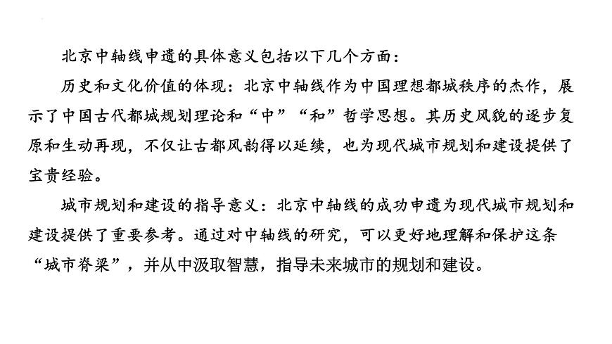 2025年广东省中考道德与法治二轮复习热点专题突破课件：专题六坚定文化自信 弘扬中国精神第3页