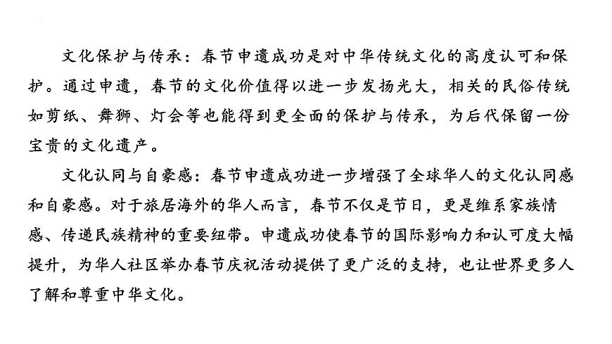 2025年广东省中考道德与法治二轮复习热点专题突破课件：专题六坚定文化自信 弘扬中国精神第6页