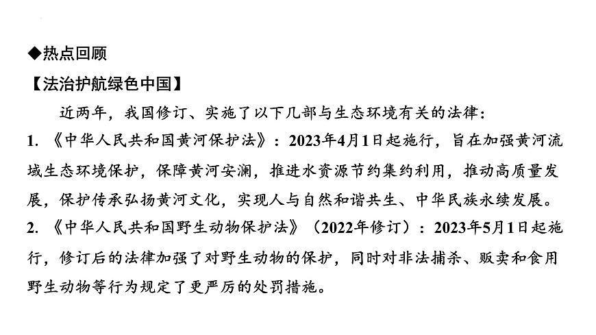 2025年广东中考道德与法治二轮复习热点专题突破课件：专题八坚持绿色发展，建设美丽中国第2页