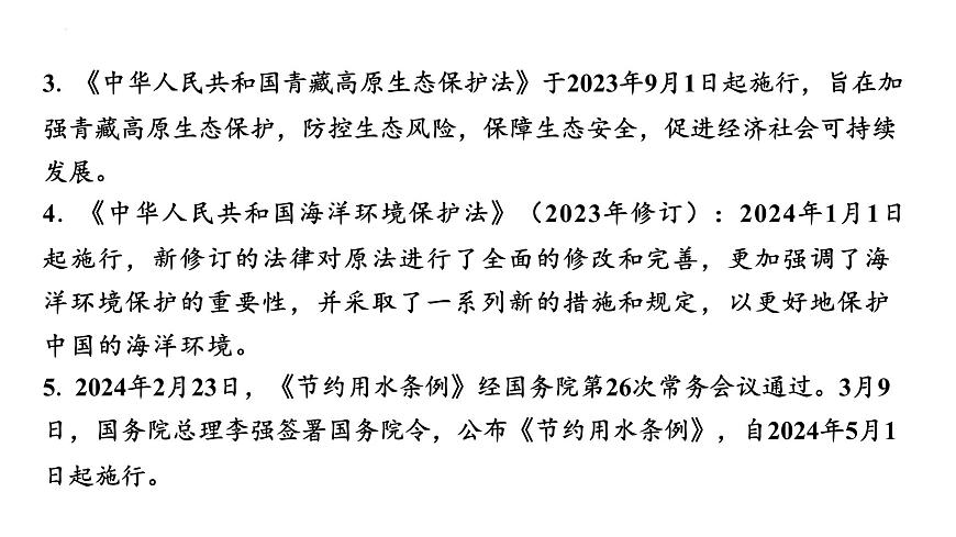 2025年广东中考道德与法治二轮复习热点专题突破课件：专题八坚持绿色发展，建设美丽中国第3页