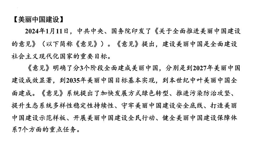 2025年广东中考道德与法治二轮复习热点专题突破课件：专题八坚持绿色发展，建设美丽中国第4页