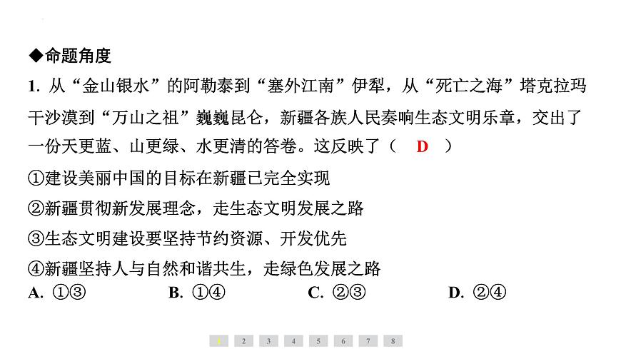 2025年广东中考道德与法治二轮复习热点专题突破课件：专题八坚持绿色发展，建设美丽中国第5页