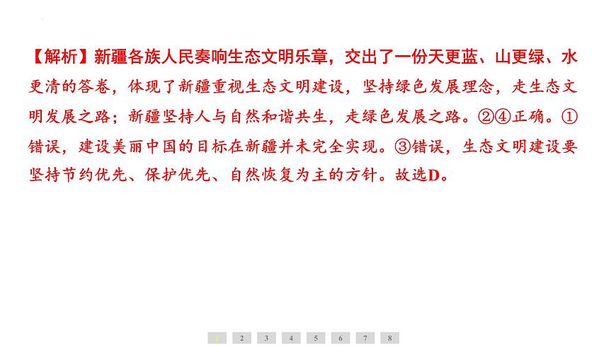 2025年广东中考道德与法治二轮复习热点专题突破课件：专题八坚持绿色发展，建设美丽中国第6页
