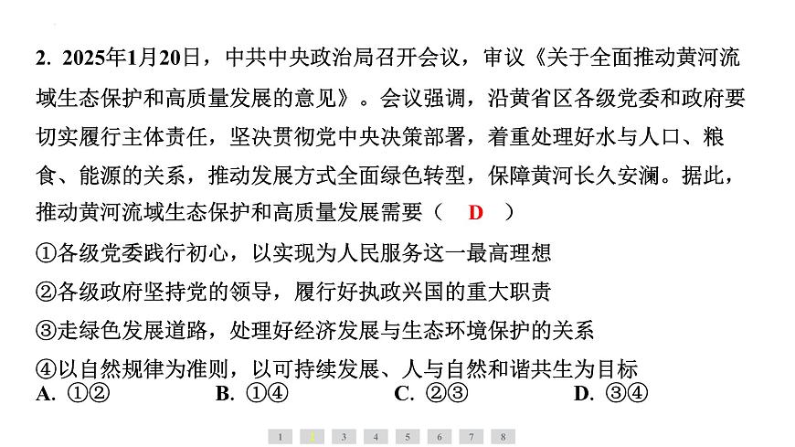 2025年广东中考道德与法治二轮复习热点专题突破课件：专题八坚持绿色发展，建设美丽中国第7页