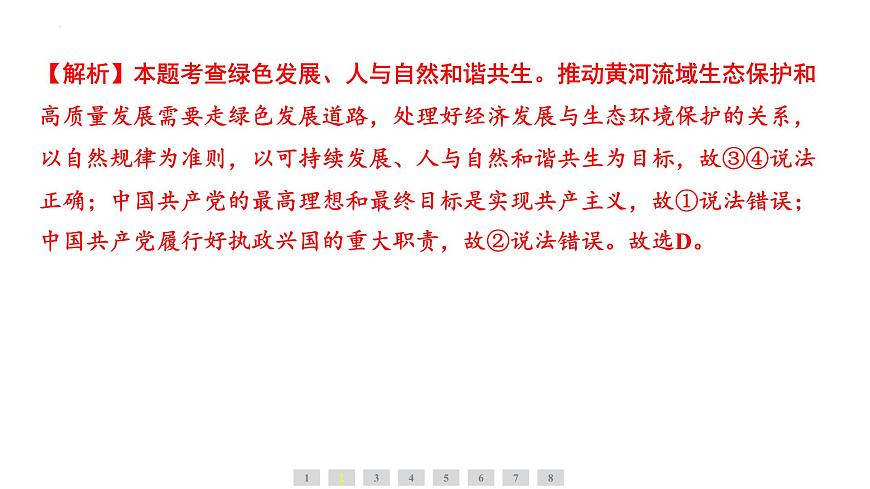 2025年广东中考道德与法治二轮复习热点专题突破课件：专题八坚持绿色发展，建设美丽中国第8页
