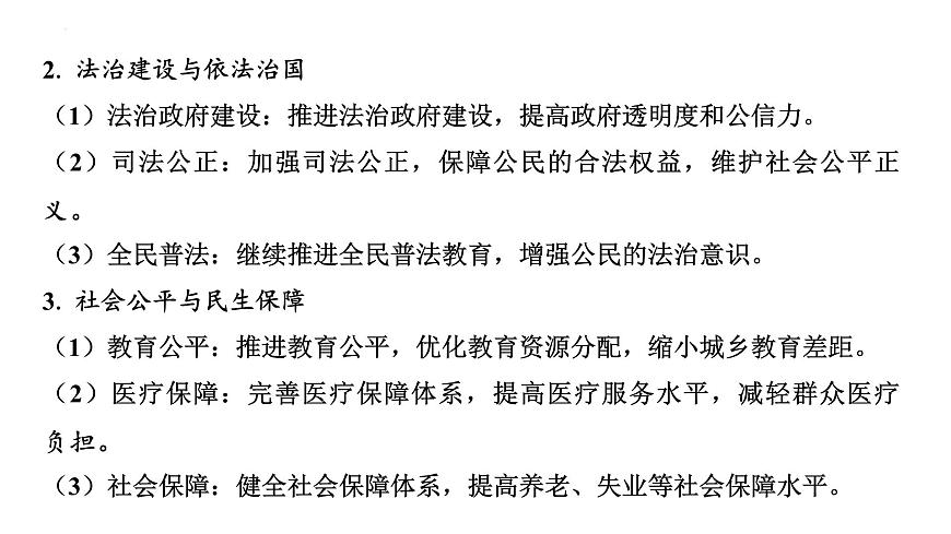 2025年广东中考道德与法治二轮复习热点专题突破课件：专题二 聚焦2025年全国两会，关注国计民生第4页