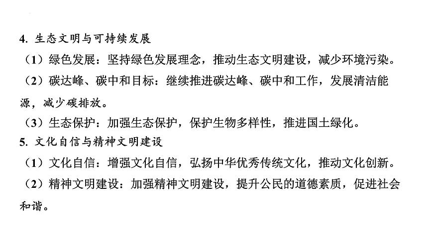 2025年广东中考道德与法治二轮复习热点专题突破课件：专题二 聚焦2025年全国两会，关注国计民生第5页