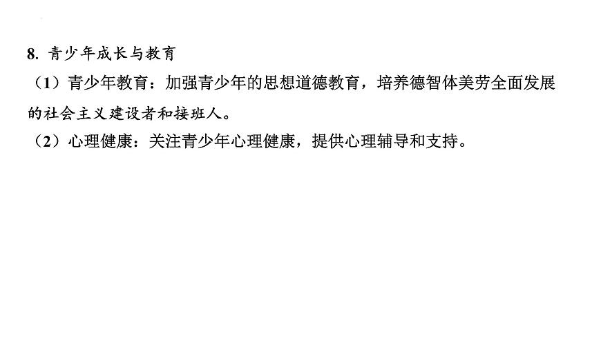 2025年广东中考道德与法治二轮复习热点专题突破课件：专题二 聚焦2025年全国两会，关注国计民生第7页