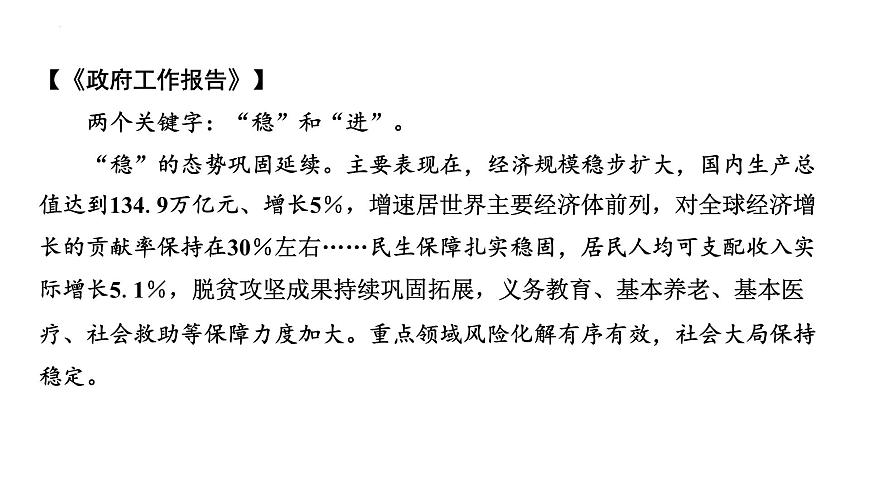 2025年广东中考道德与法治二轮复习热点专题突破课件：专题二 聚焦2025年全国两会，关注国计民生第8页