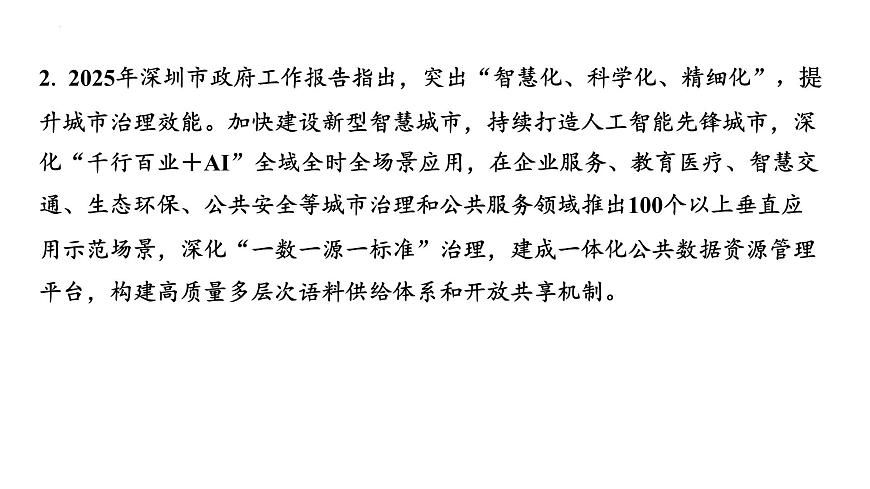 2025年广东中考道德与法治二轮复习热点专题突破课件：专题七发展科教事业与人工智能，建设科技创新强国第3页