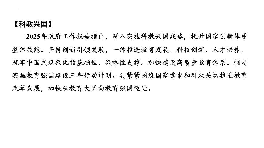 2025年广东中考道德与法治二轮复习热点专题突破课件：专题七发展科教事业与人工智能，建设科技创新强国第7页