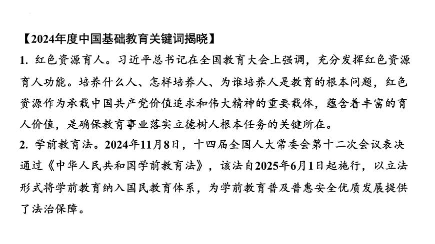 2025年广东中考道德与法治二轮复习热点专题突破课件：专题七发展科教事业与人工智能，建设科技创新强国第8页