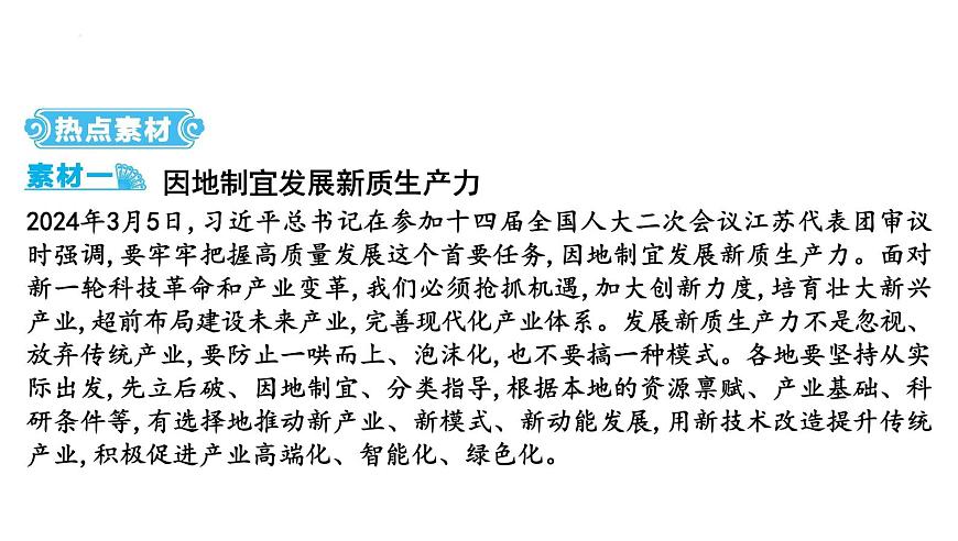 2025年云南省中考道德与法治二轮热点时政专题突破课件：专题二 坚持科技引领 建设创新强国第2页