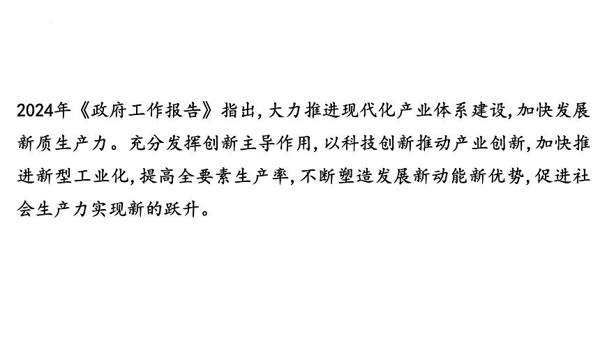 2025年云南省中考道德与法治二轮热点时政专题突破课件：专题二 坚持科技引领 建设创新强国第3页