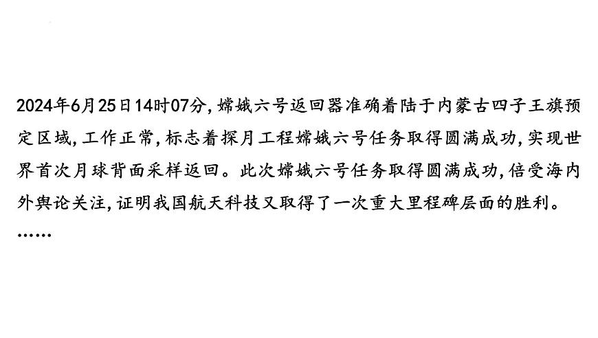 2025年云南省中考道德与法治二轮热点时政专题突破课件：专题二 坚持科技引领 建设创新强国第5页