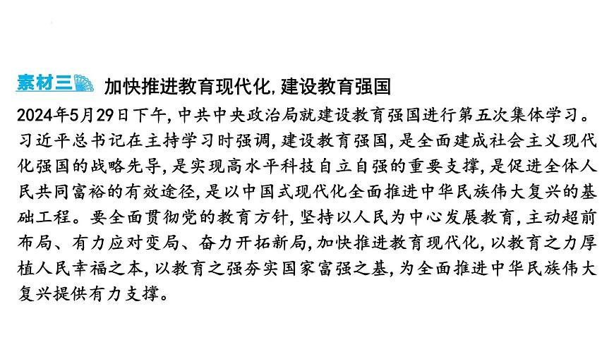 2025年云南省中考道德与法治二轮热点时政专题突破课件：专题二 坚持科技引领 建设创新强国第6页