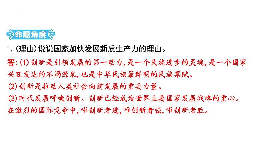 2025年云南省中考道德与法治二轮热点时政专题突破课件：专题二 坚持科技引领 建设创新强国第8页