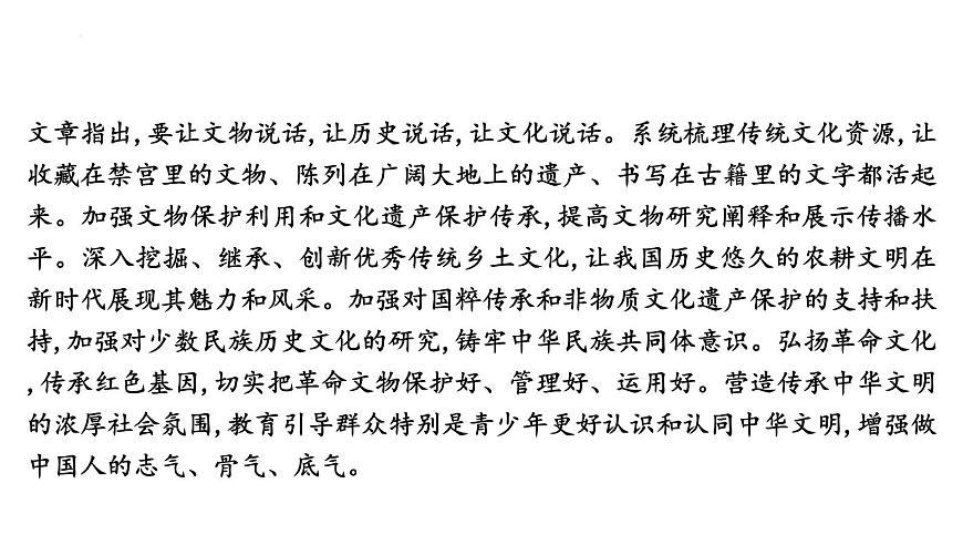 2025年云南省中考道德与法治二轮热点时政专题突破课件：专题四 坚定文化自信,建设文化强国第3页