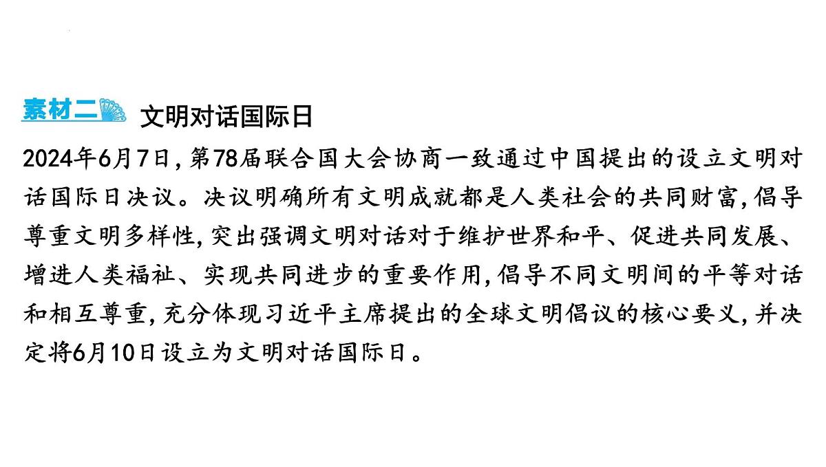 2025年云南省中考道德与法治二轮热点时政专题突破课件：专题四 坚定文化自信,建设文化强国第4页