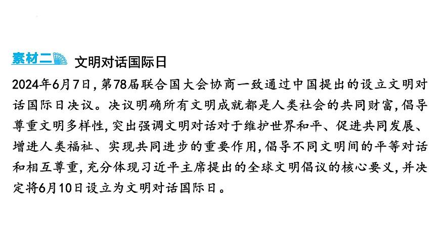 2025年云南省中考道德与法治二轮热点时政专题突破课件：专题四 坚定文化自信,建设文化强国第4页