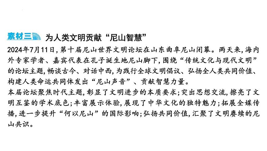 2025年云南省中考道德与法治二轮热点时政专题突破课件：专题四 坚定文化自信,建设文化强国第5页