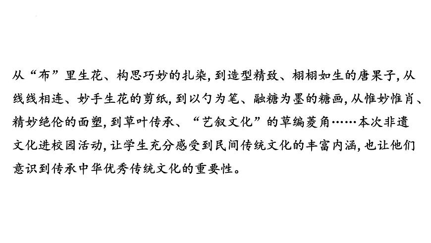 2025年云南省中考道德与法治二轮热点时政专题突破课件：专题四 坚定文化自信,建设文化强国第7页
