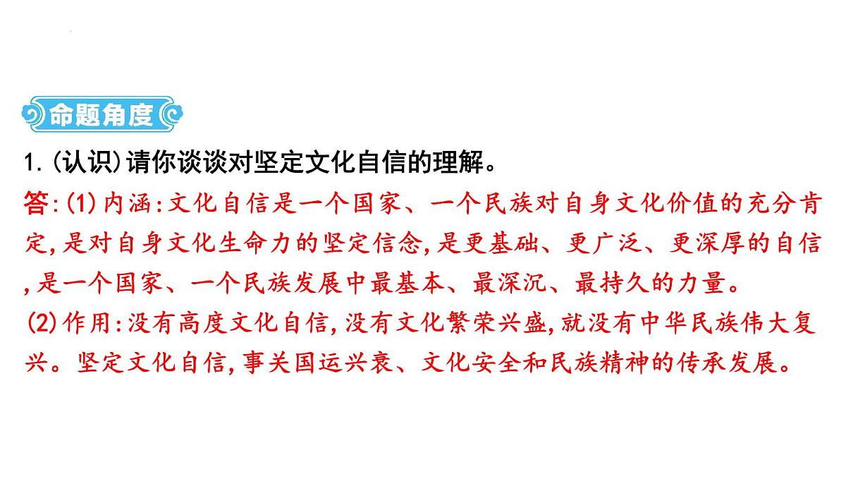 2025年云南省中考道德与法治二轮热点时政专题突破课件：专题四 坚定文化自信,建设文化强国第8页