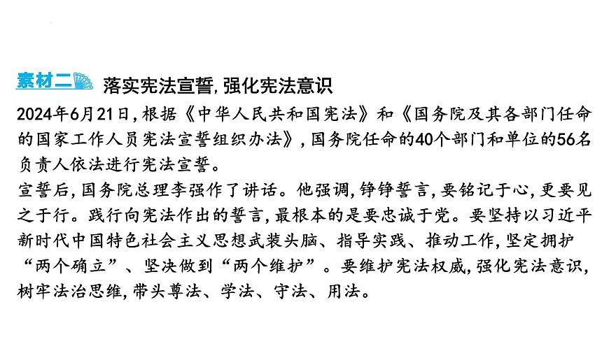2025年云南省中考道德与法治二轮热点时政专题突破课件：专题三 坚持依法治国 建设法治中国第4页