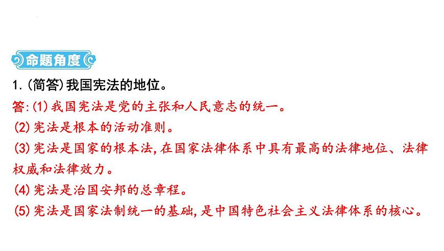 2025年云南省中考道德与法治二轮热点时政专题突破课件：专题三 坚持依法治国 建设法治中国第6页