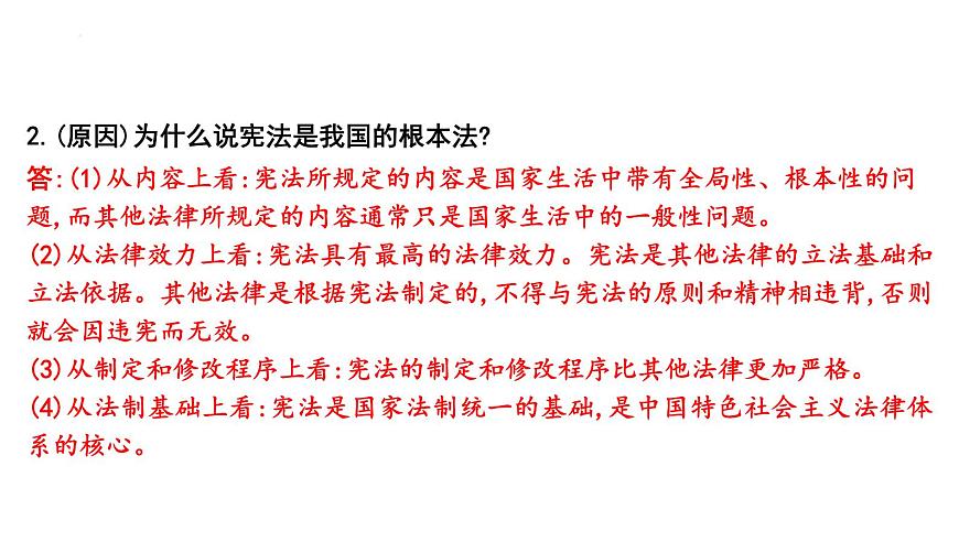2025年云南省中考道德与法治二轮热点时政专题突破课件：专题三 坚持依法治国 建设法治中国第7页