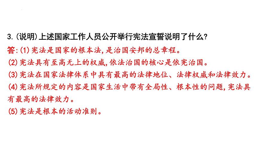 2025年云南省中考道德与法治二轮热点时政专题突破课件：专题三 坚持依法治国 建设法治中国第8页