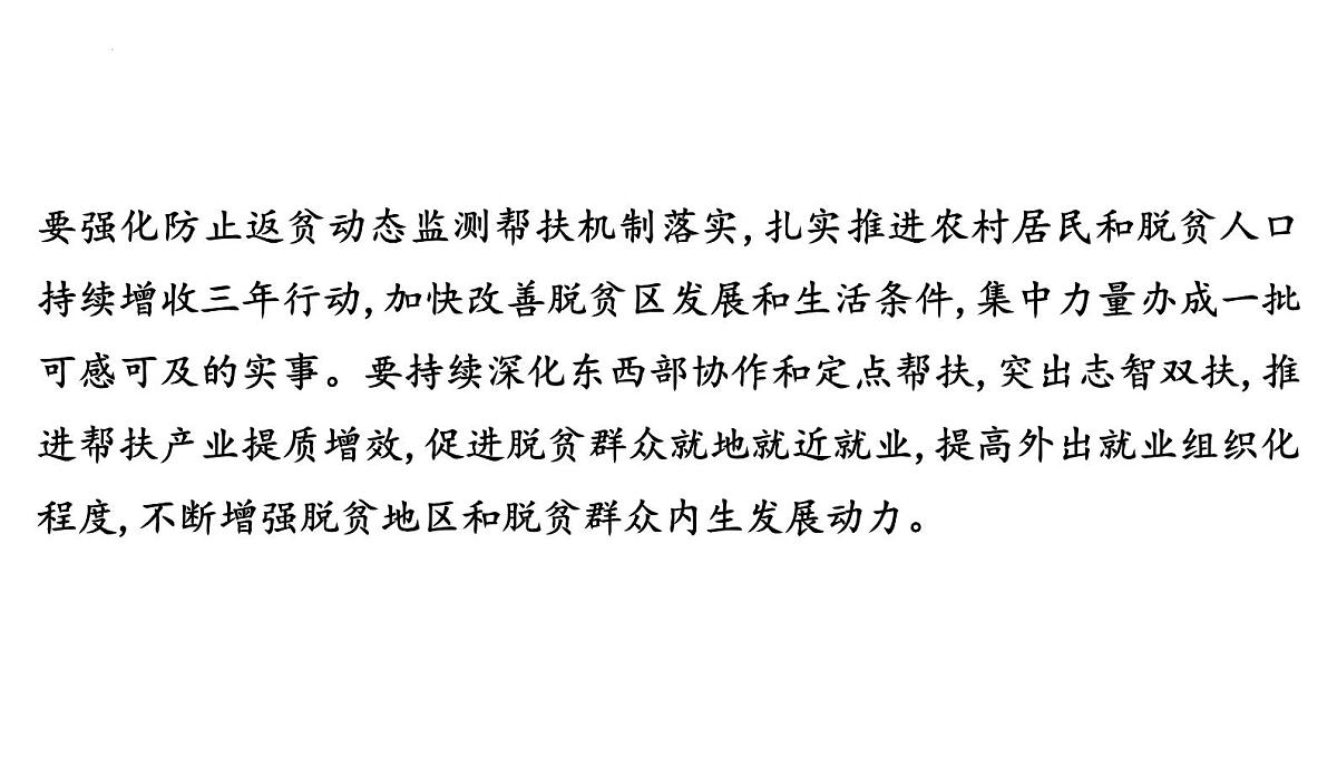 2025年云南省中考道德与法治二轮热点时政专题突破课件：专题一　坚持共享发展,建设富强中国第3页