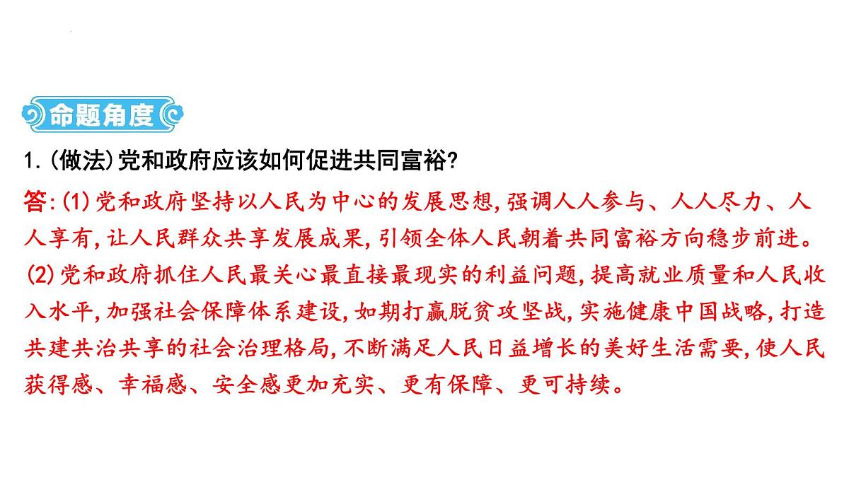 2025年云南省中考道德与法治二轮热点时政专题突破课件：专题一　坚持共享发展,建设富强中国第5页