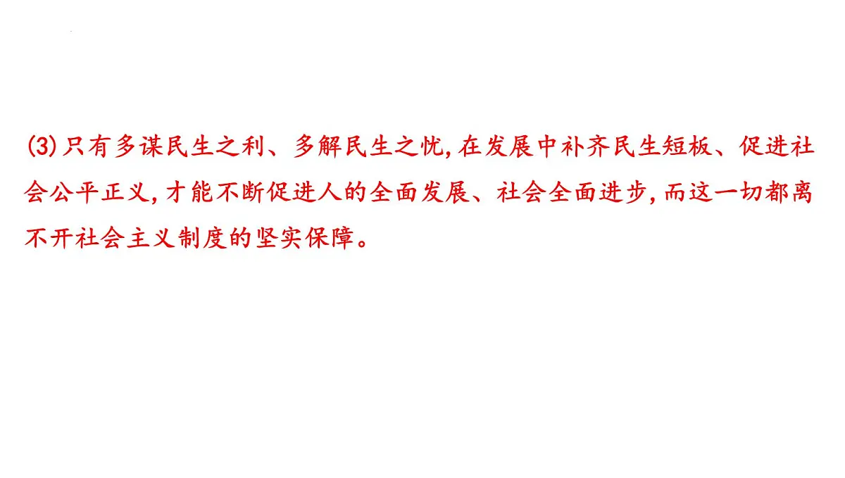 2025年云南省中考道德与法治二轮热点时政专题突破课件：专题一　坚持共享发展,建设富强中国第6页