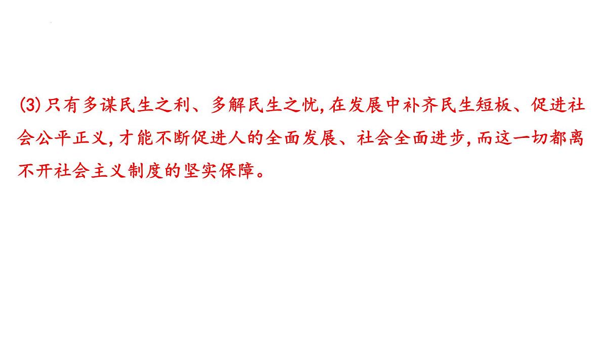 2025年云南省中考道德与法治二轮热点时政专题突破课件：专题一　坚持共享发展,建设富强中国第6页