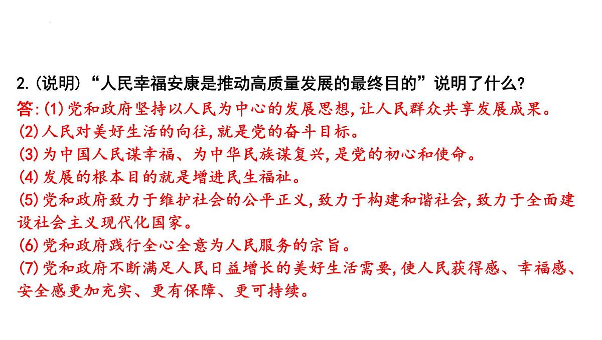 2025年云南省中考道德与法治二轮热点时政专题突破课件：专题一　坚持共享发展,建设富强中国第7页