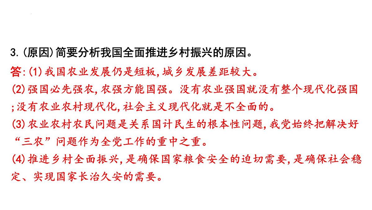 2025年云南省中考道德与法治二轮热点时政专题突破课件：专题一　坚持共享发展,建设富强中国第8页
