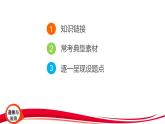 2025年中考道德与法治三轮复习专题突破1 进一步全面深化改革 推动中国式现代化 课件