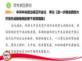 2025年中考道德与法治三轮复习专题突破1 进一步全面深化改革 推动中国式现代化 课件