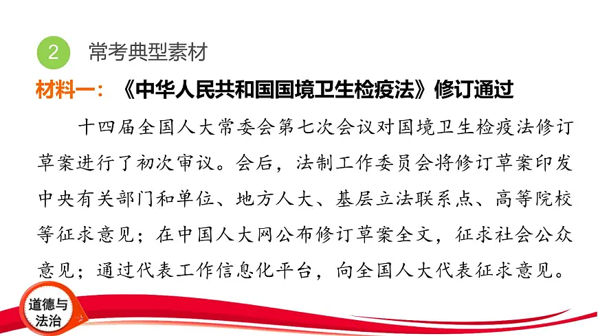 2025年中考道德与法治三轮复习专题突破2 坚持党的领导 发展全过程人民民主 课件第4页